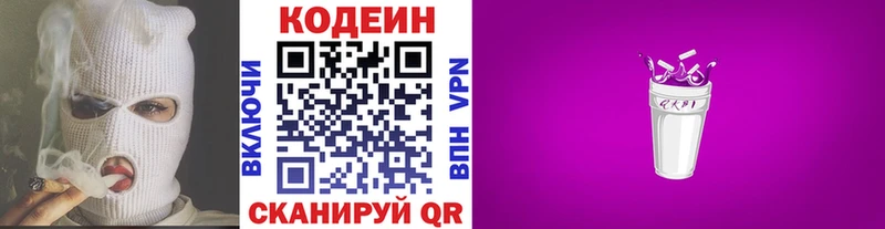 Кодеиновый сироп Lean Purple Drank  Свирск 